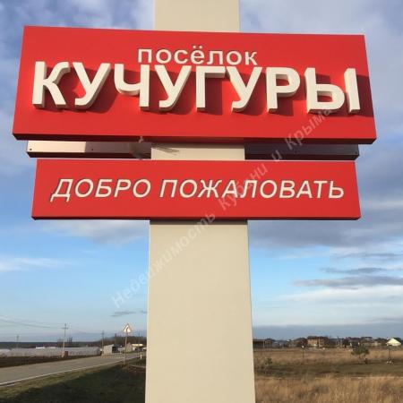 Участок п. Кучугуры ул. Ленина . Цена 10.000.000 руб.. Темрюк	Темрюкский район