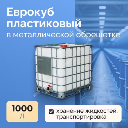 Продаю Еврокубы в Краснодаре. В наличии 200 штук. Новые и б у.. Краснодар  