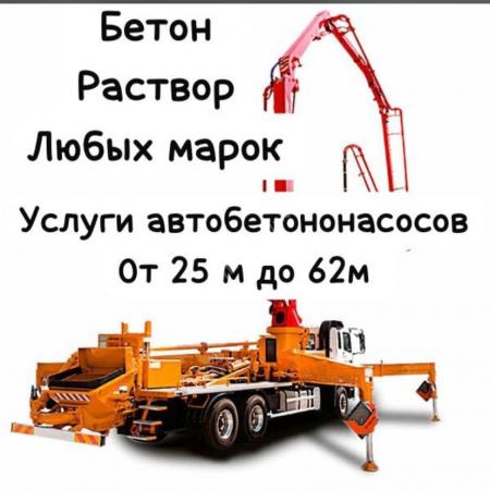 Продажа бетона с доставкой в Краснодаре и пригороде. Возможна доставка .... Краснодар  
